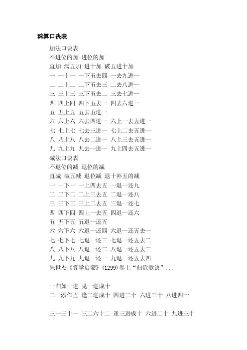 珠算口决表[整理版]