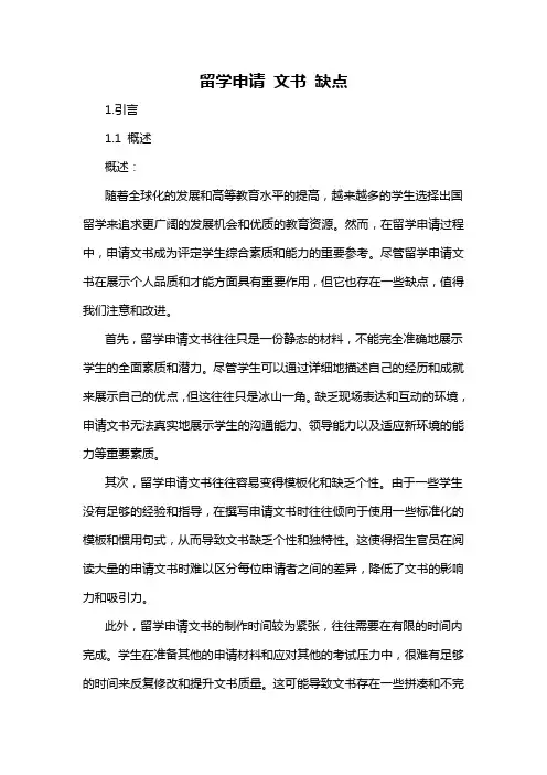 留学申请 文书 缺点