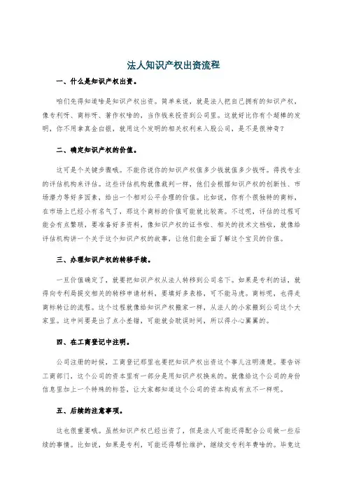 法人知识产权出资流程