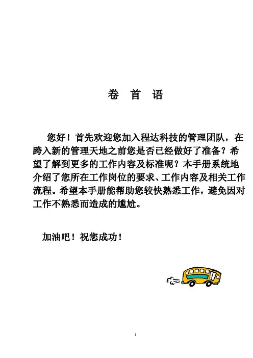 《分公司经理手册》新1