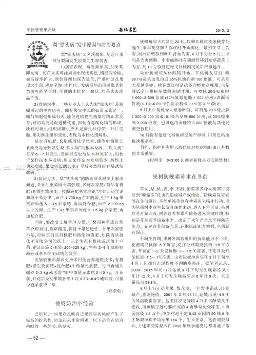 梨“铁头病”发生原因与防治要点