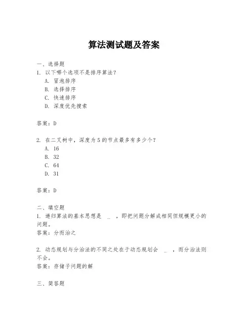算法测试题及答案
