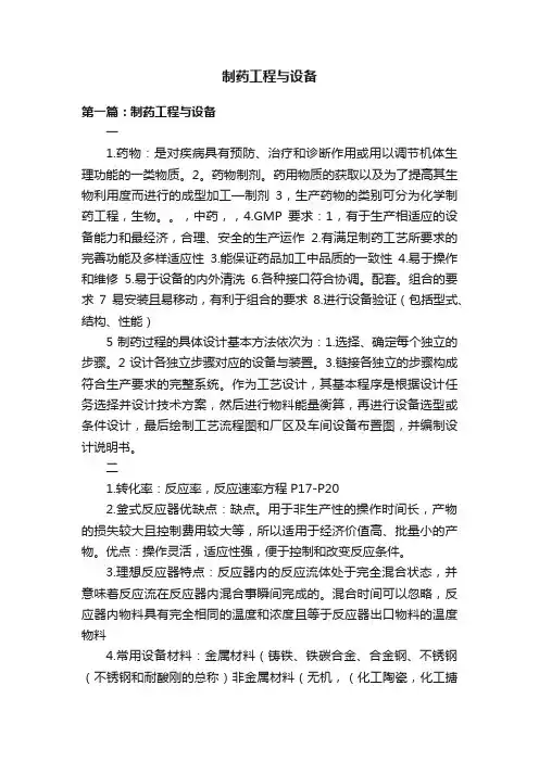 制药工程与设备