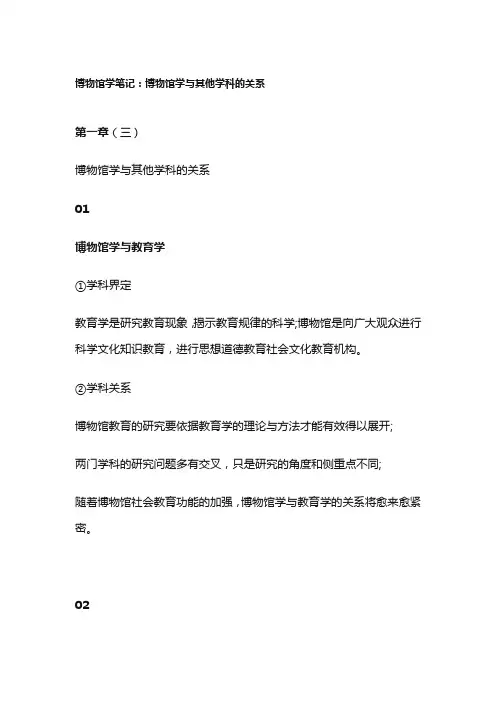 博物馆学笔记：博物馆学与其他学科的关系