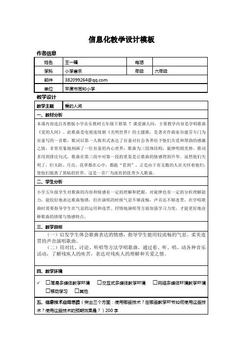 爱的人间信息化教学设计