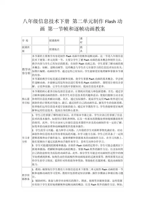 八年级信息技术下册第二单元制作Flash动画第一节帧和逐帧动画教案