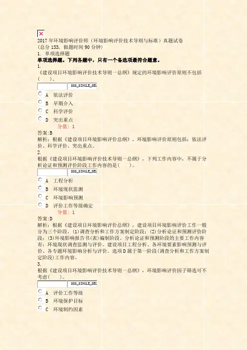 2017年环境影响评价师环境影响评价技术导则与标准真题试卷_真题(含答案与解析)-交互