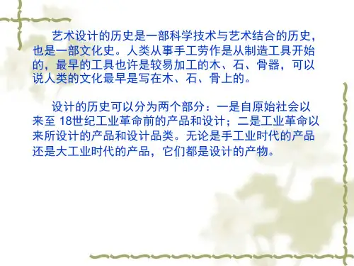 我国艺术设计的历史