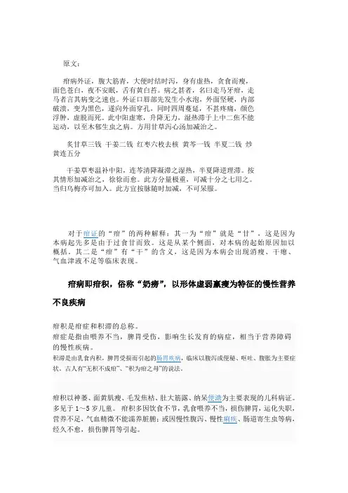 疳积