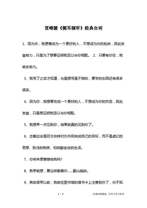 宫崎骏《侧耳倾听》经典台词