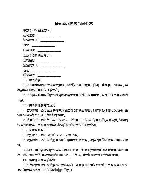 ktv酒水供应合同范本