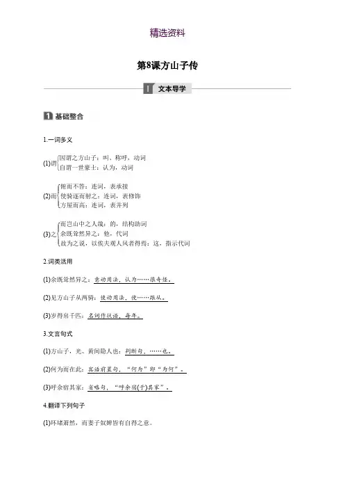2020版语文新步步高粤教版选修《唐宋散文选读》学案：第二单元 第8课 方山子传 Word版含解析