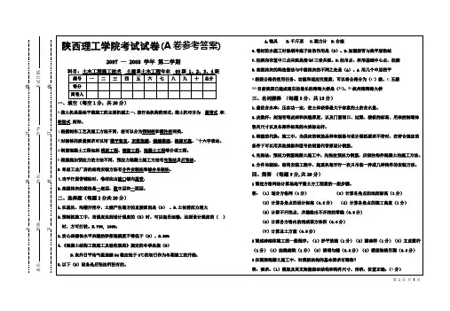陕西理工学院考试试卷(A卷)  07-08土木工程施工技术