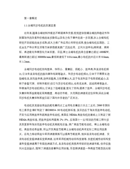 调速永磁同步电动机的电磁设计毕业设计正文