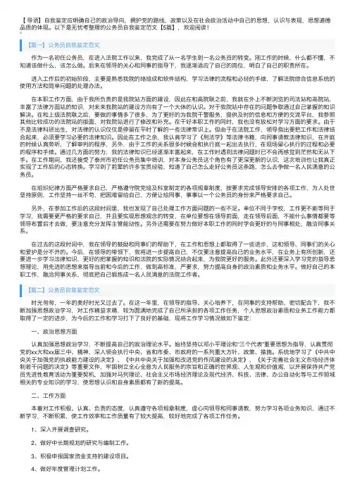 公务员自我鉴定范文【5篇】