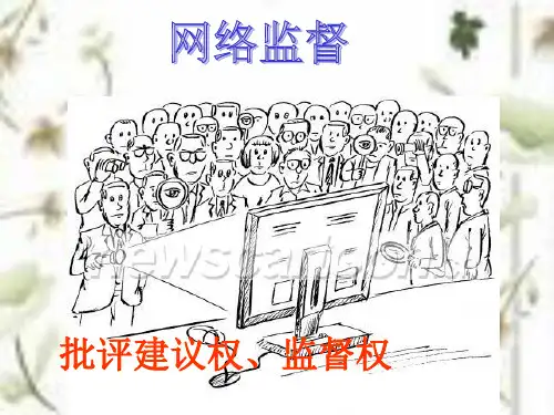 北师大版道德与法治九年级上册课件第五课第二站当好国家主人(共20张PPT)
