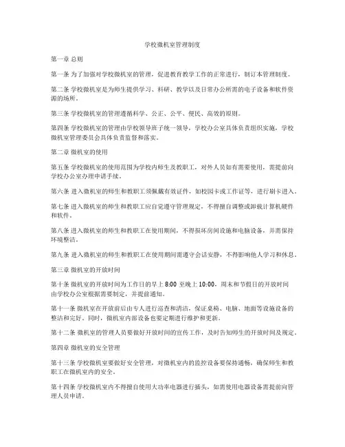 学校微机室管理制度