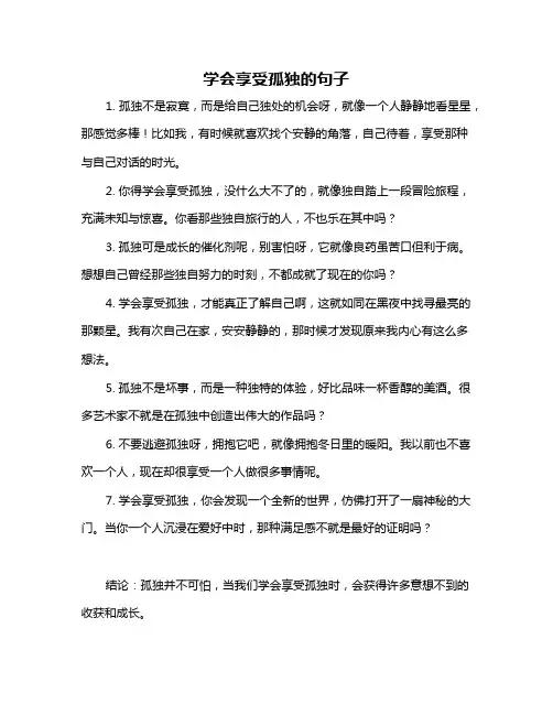 学会享受孤独的句子