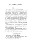 2012年中考优美满分作文