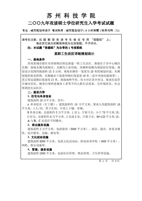 城市规划设计(6小时快题)2009—2018