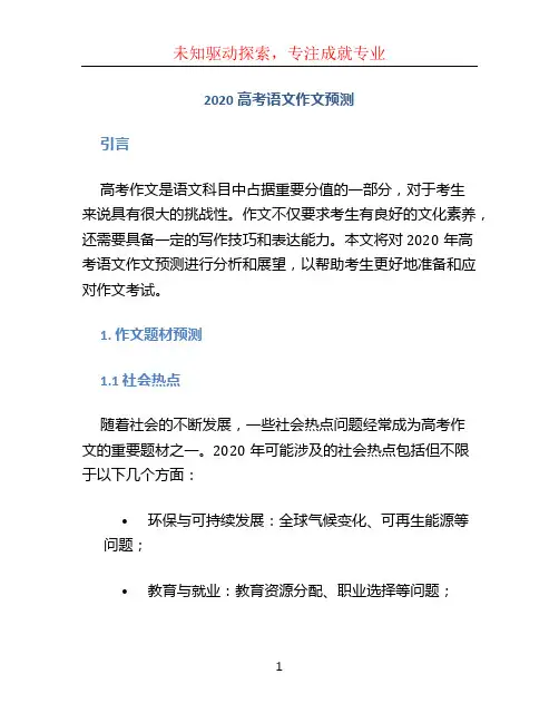 2020高考语文作文预测