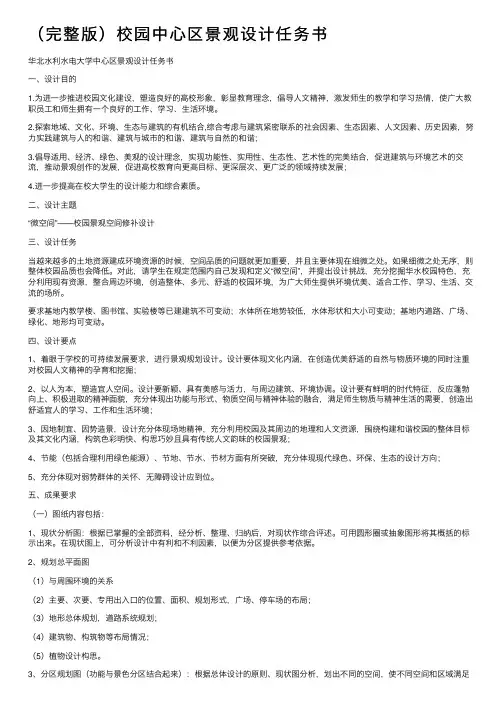（完整版）校园中心区景观设计任务书