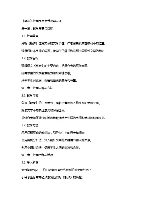 《散步》教学反思教案设计