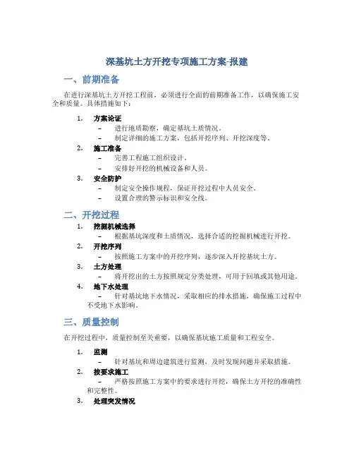 深基坑土方开挖专项施工方案-报建