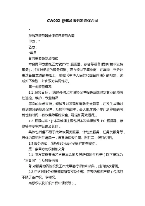 CW002-存储及服务器维保合同