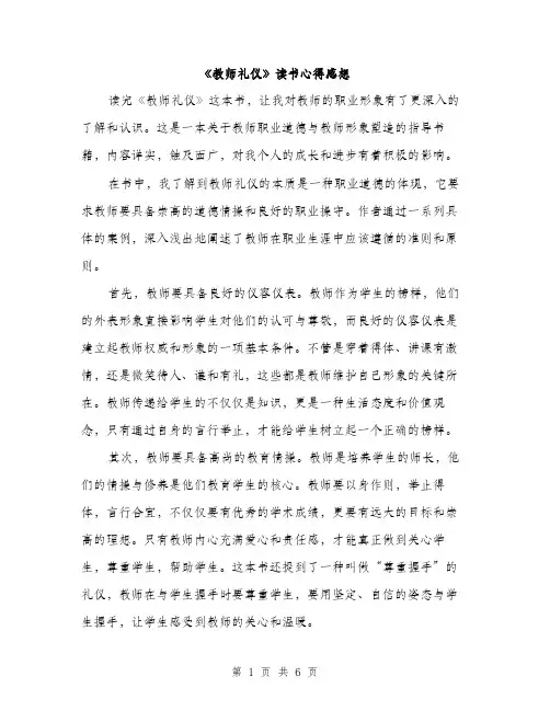 《教师礼仪》读书心得感想(三篇)