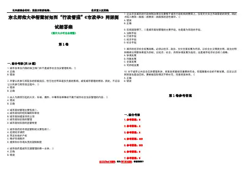 东北师范大学智慧树知到“行政管理”《市政学》网课测试题答案卷3