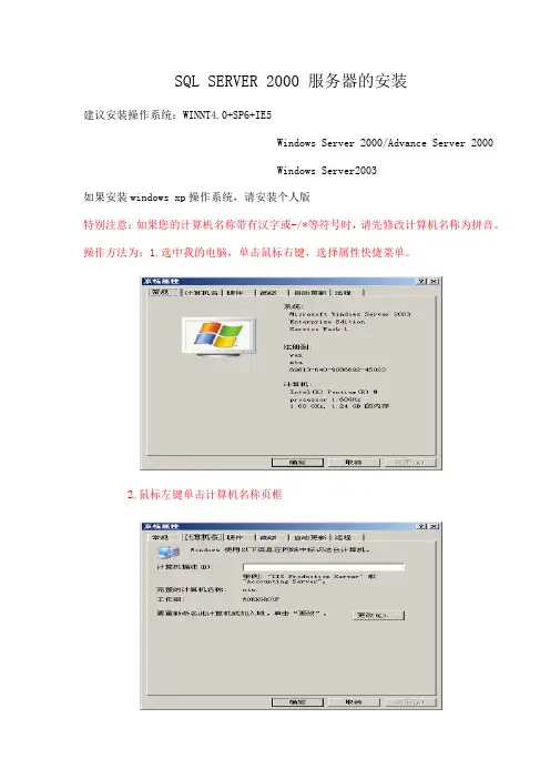 SQL SERVER 2000 数据库服务器的安装1