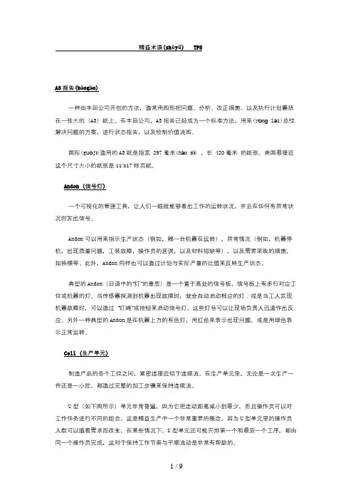 精益术语-TPS