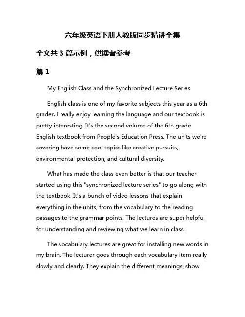 六年级英语下册人教版同步精讲全集