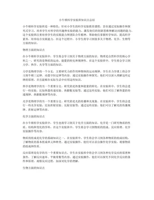 小牛顿科学实验班知识点总结