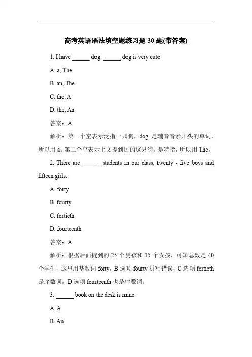 高考英语语法填空题练习题30题(带答案)