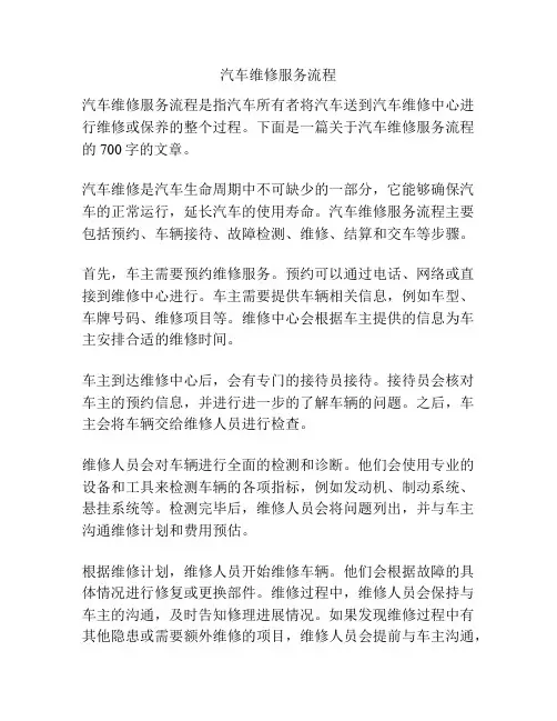 汽车维修服务流程