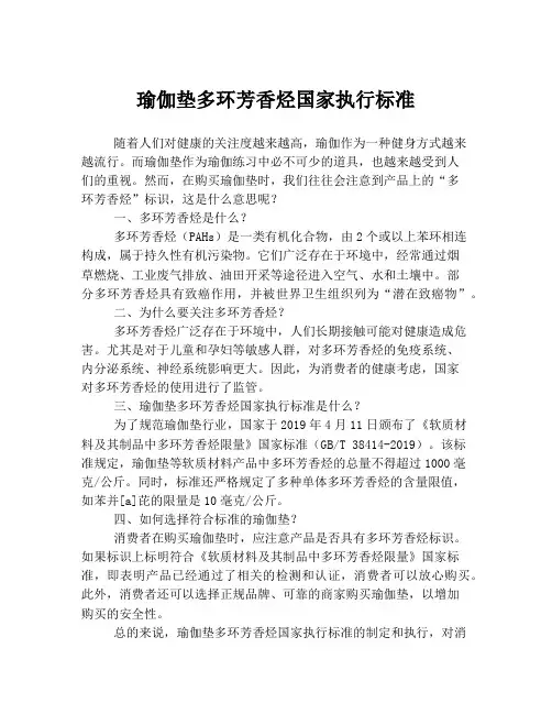 瑜伽垫多环芳香烃国家执行标准