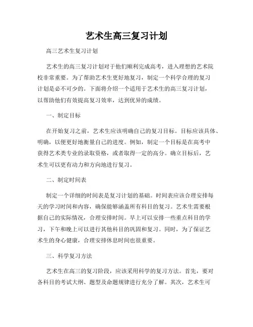 艺术生高三复习计划