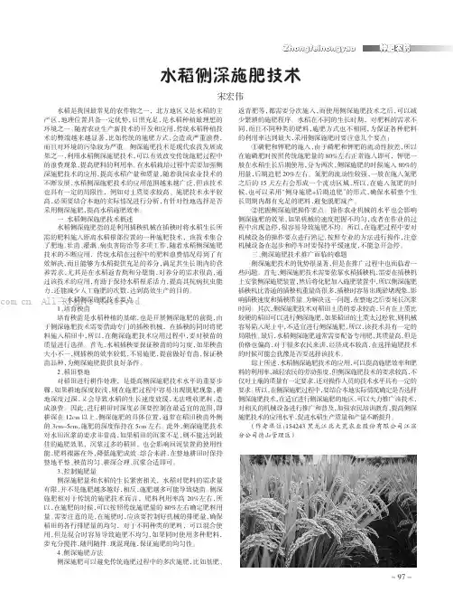 水稻侧深施肥技术