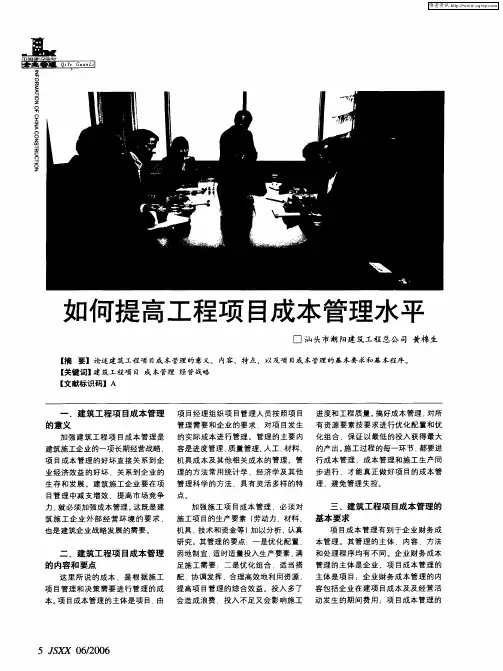 如何提高工程项目成本管理水平