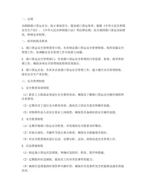 港口货运安全管理制度