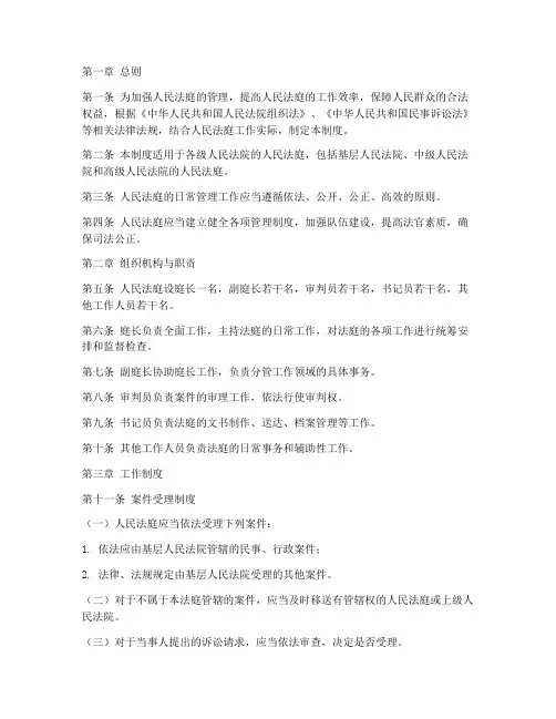 人民法庭日常管理制度