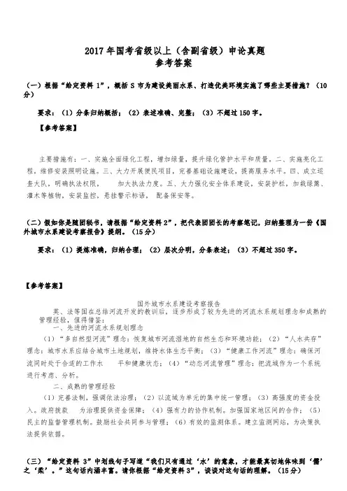 2017年国考申论真题答案(副省级)