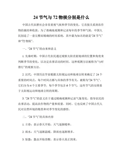 24节气与72物候分别是什么