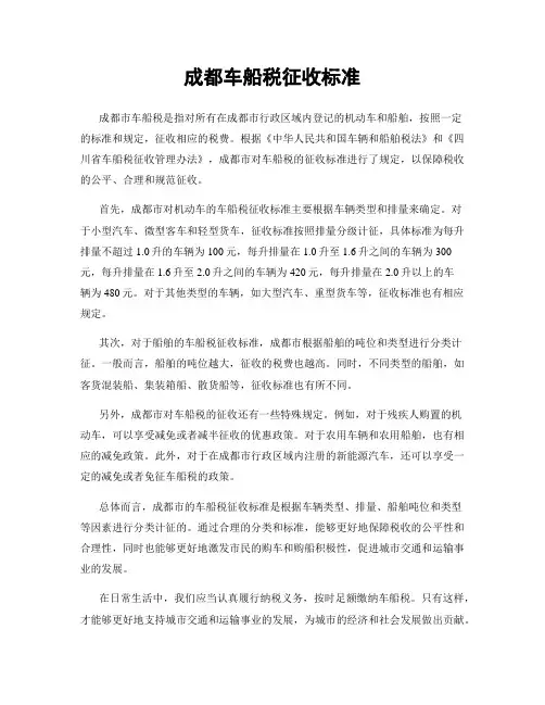 成都车船税征收标准