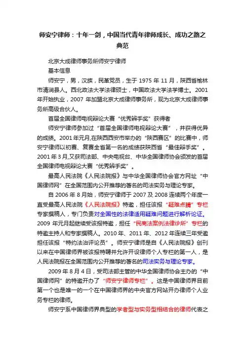 师安宁律师：十年一剑，中国当代青年律师成长、成功之路之典范