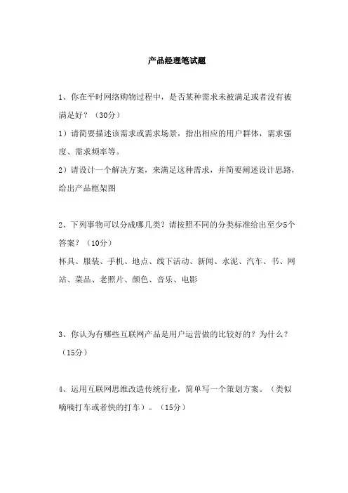 产品经理职位笔试题