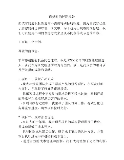 面试时的述职报告