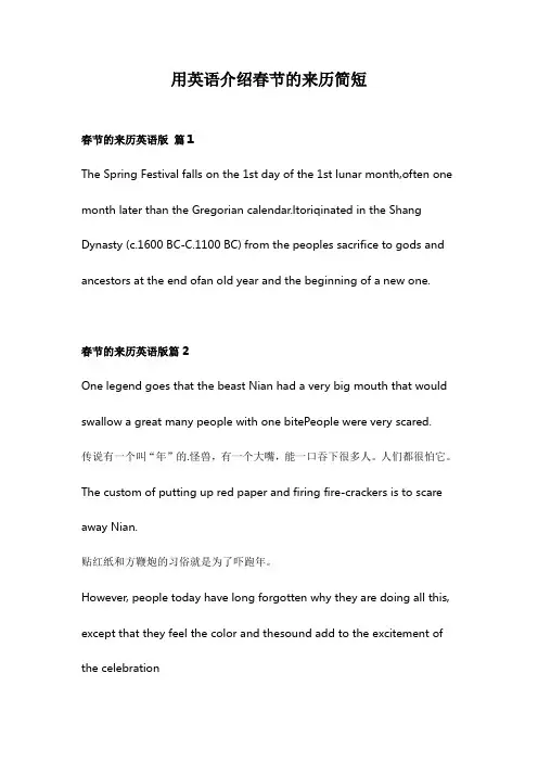用英语介绍春节的来历简短